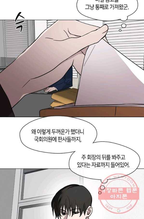 야만의 세계 52화 40