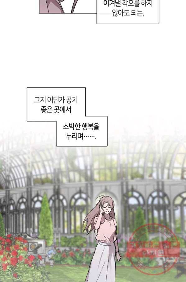 야만의 세계 52화 46