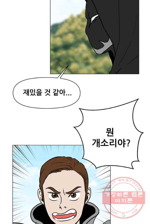 크로니클서울 43화 2