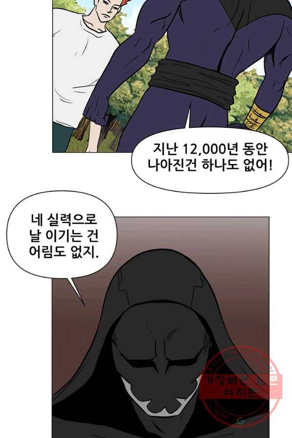 크로니클서울 43화 4