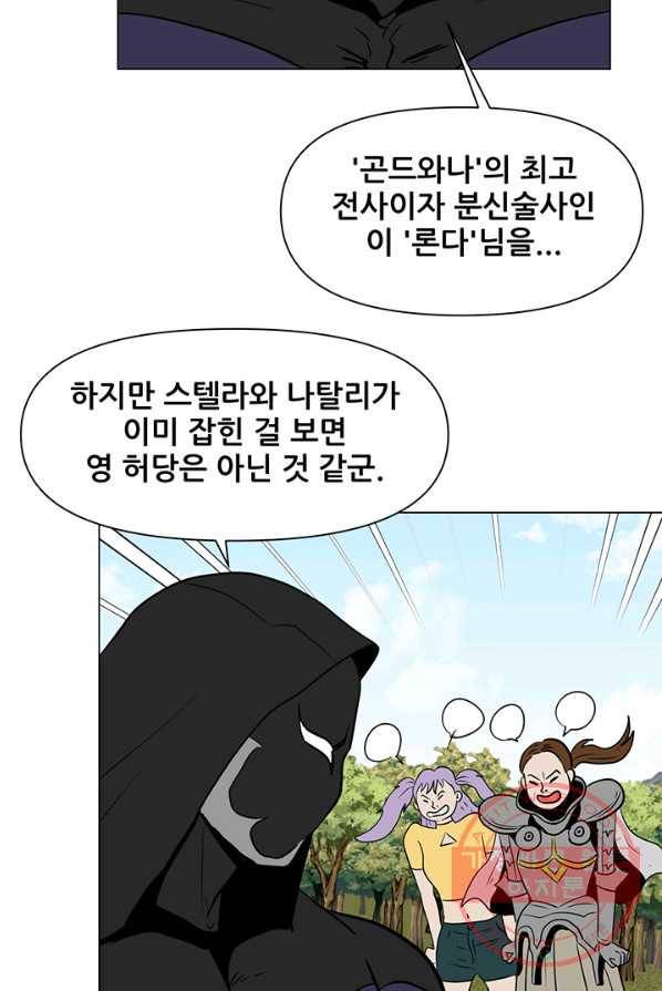 크로니클서울 43화 5