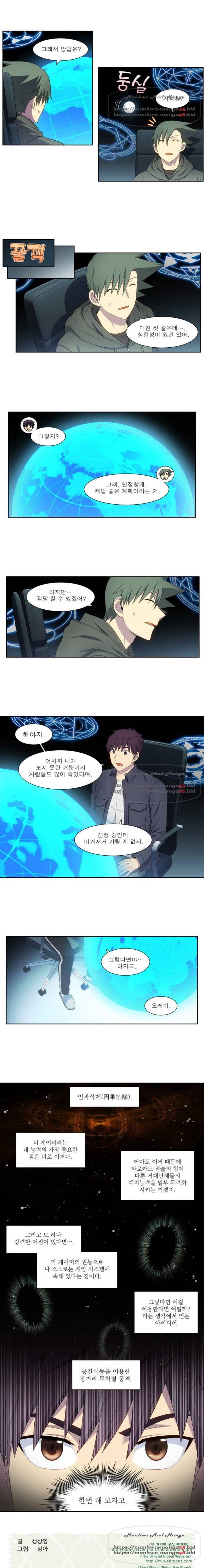 더 게이머 5부 35화 3
