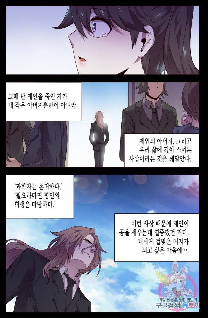 이세계에서 레벨업 106화 2
