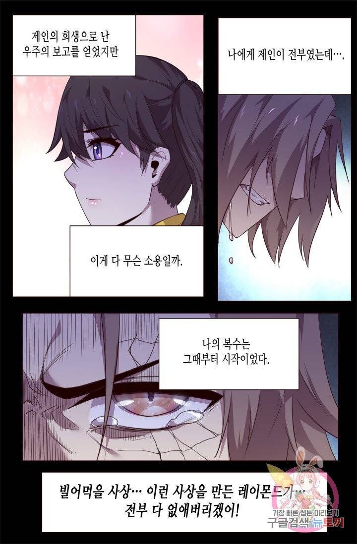 이세계에서 레벨업 106화 3