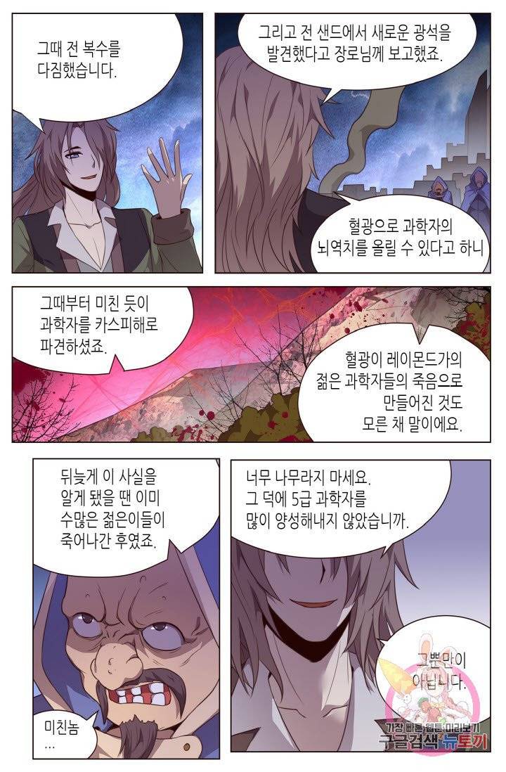 이세계에서 레벨업 106화 4