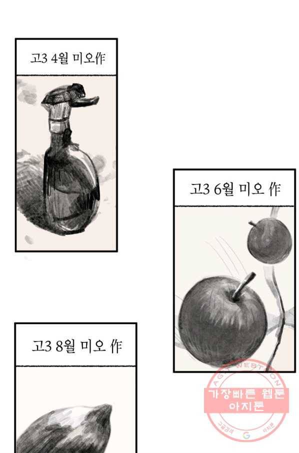 냐아! 미술학원 062화 1