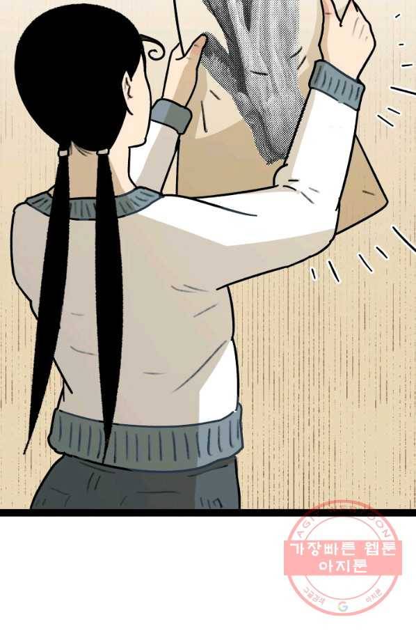 냐아! 미술학원 062화 5