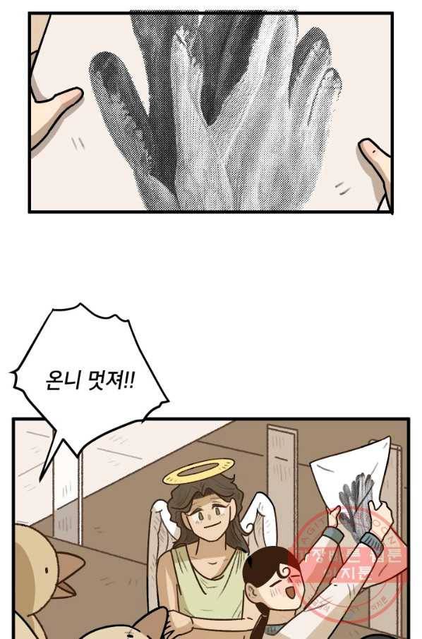 냐아! 미술학원 062화 6
