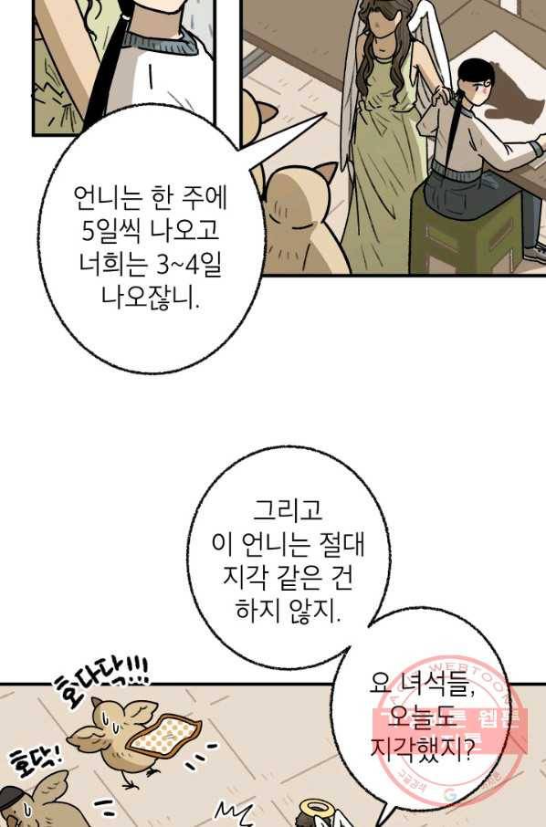 냐아! 미술학원 062화 8