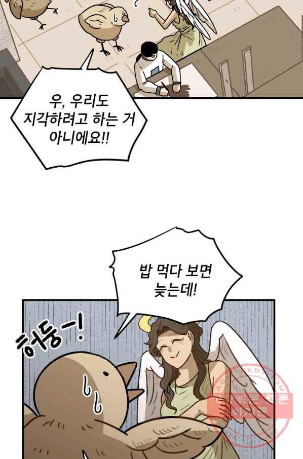 냐아! 미술학원 062화 9