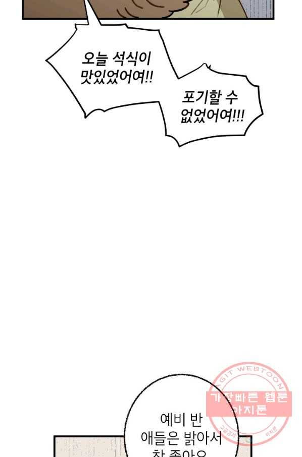 냐아! 미술학원 062화 10