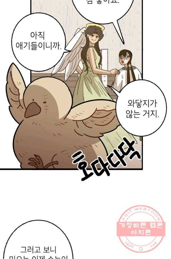 냐아! 미술학원 062화 11