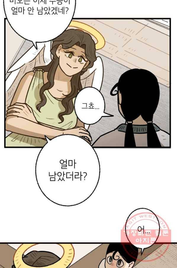 냐아! 미술학원 062화 12