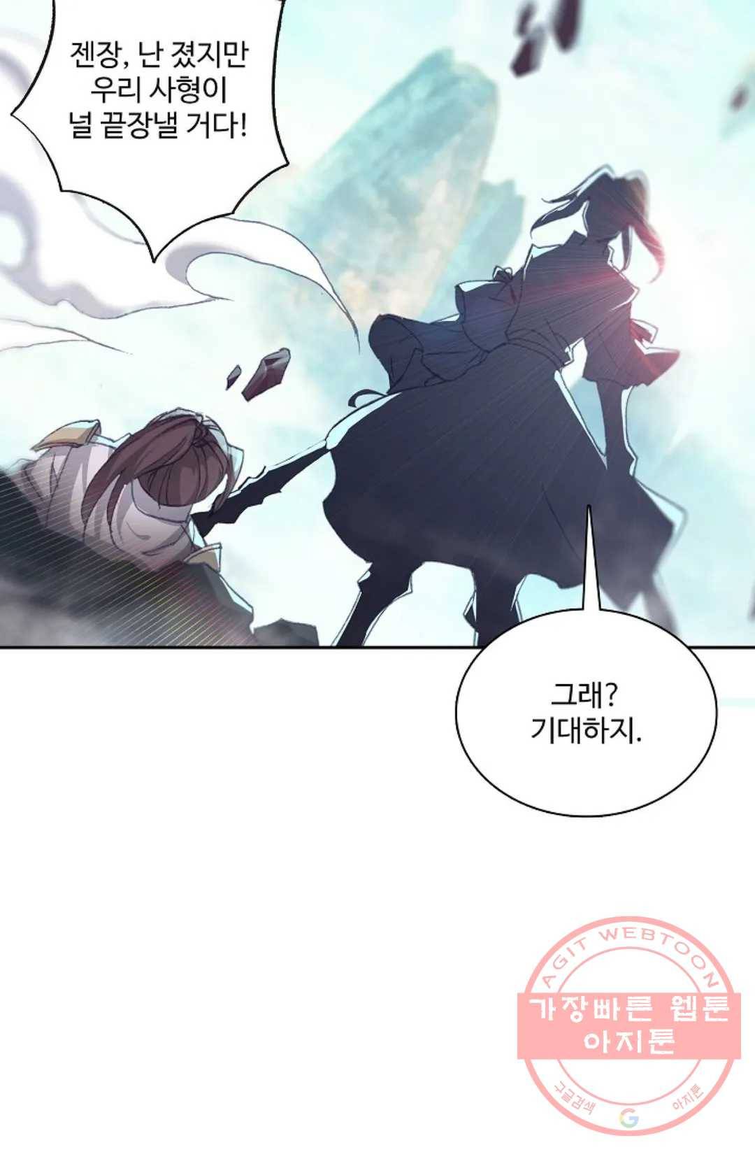 원존: 용의 비상 235화 8