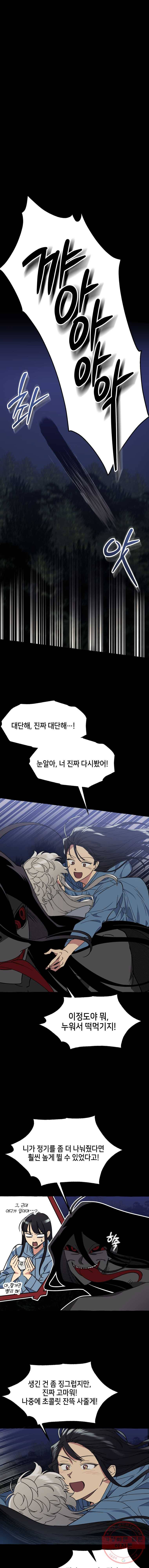구슬의 주인 29화 1