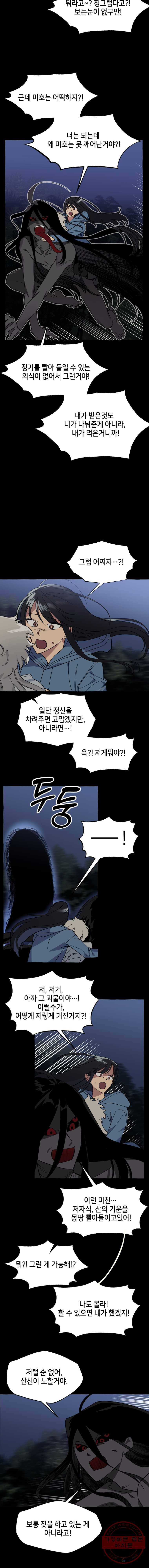 구슬의 주인 29화 2