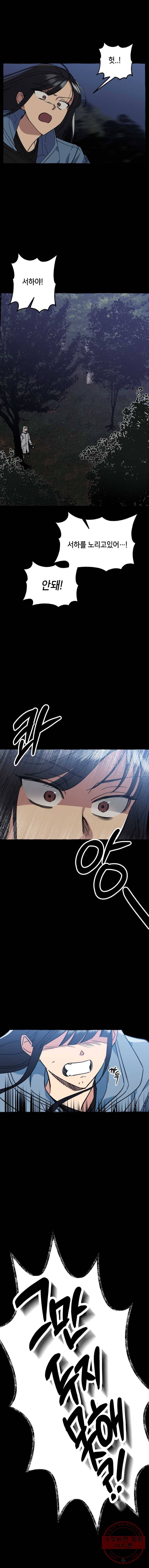 구슬의 주인 29화 3