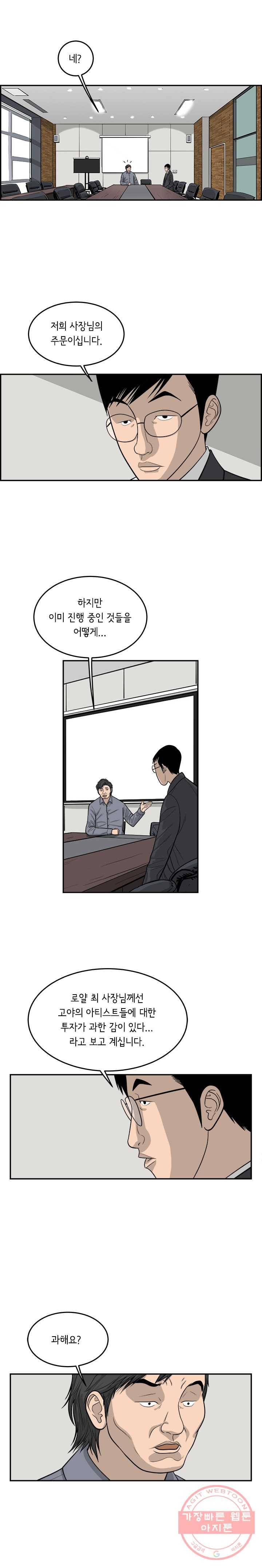 어린(물고기 비늘) 68화 3