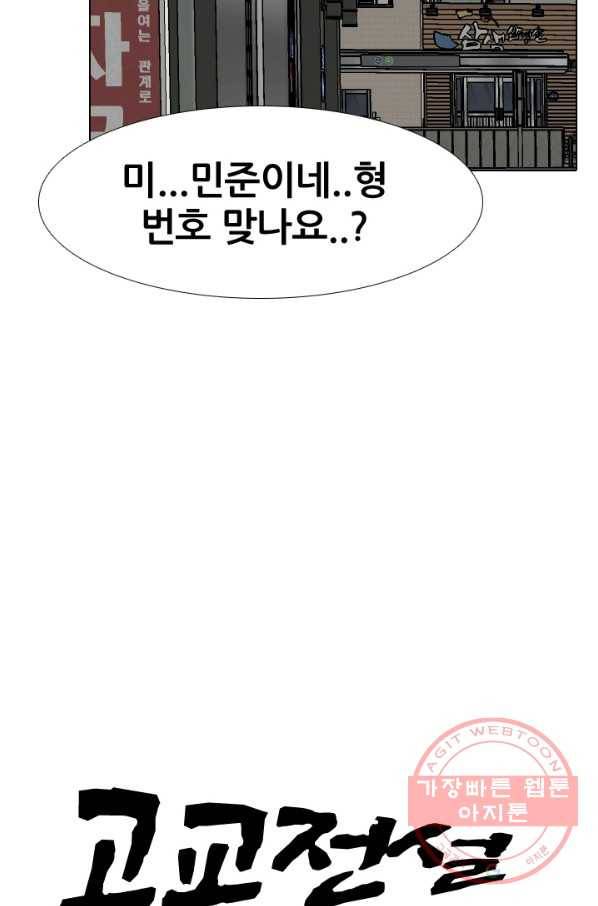 고교전설 152화 서울 학원판 최강자 vs 최강루키(2) 7