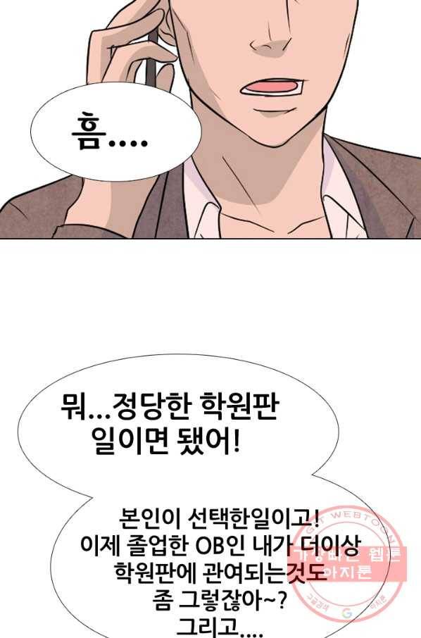 고교전설 152화 서울 학원판 최강자 vs 최강루키(2) 70