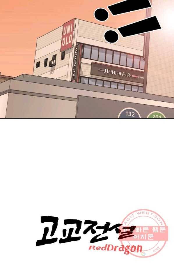 고교전설 152화 서울 학원판 최강자 vs 최강루키(2) 81