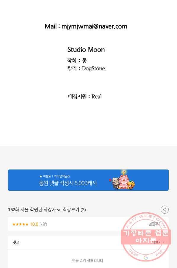고교전설 152화 서울 학원판 최강자 vs 최강루키(2) 82