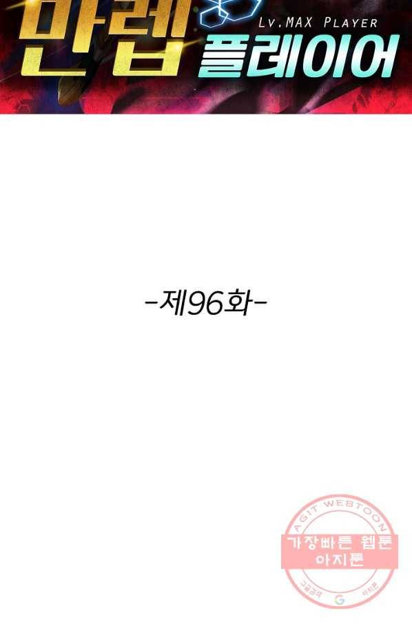 리셋하여 만렙 플레이어 96화 2