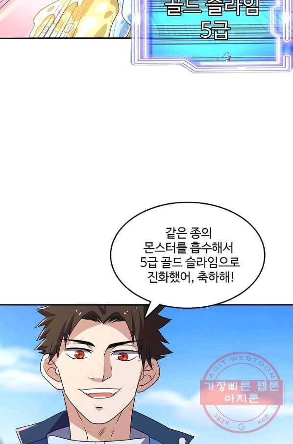 리셋하여 만렙 플레이어 96화 4