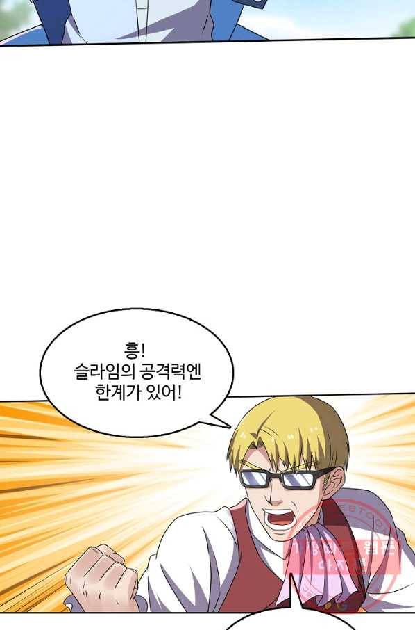 리셋하여 만렙 플레이어 96화 5