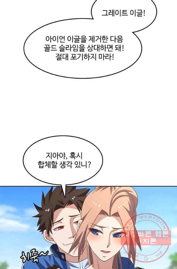 리셋하여 만렙 플레이어 96화 6