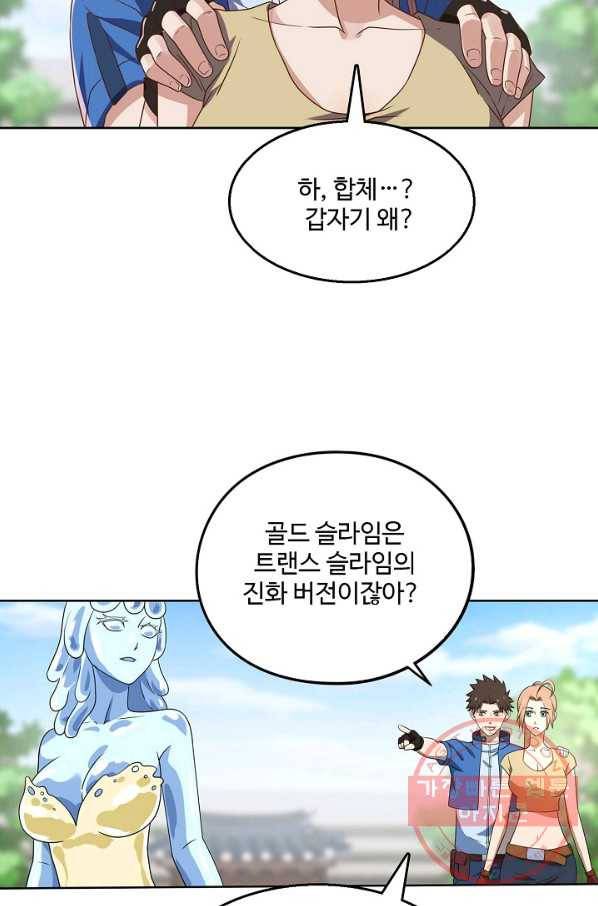 리셋하여 만렙 플레이어 96화 7