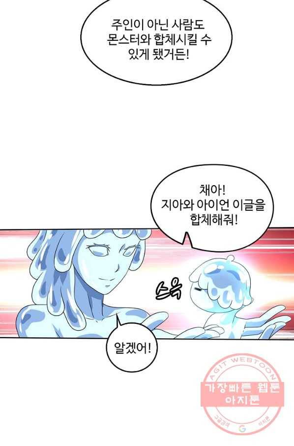 리셋하여 만렙 플레이어 96화 8