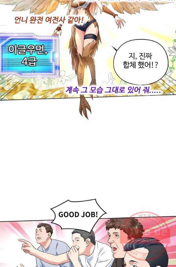 리셋하여 만렙 플레이어 96화 11