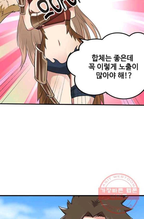 리셋하여 만렙 플레이어 96화 13