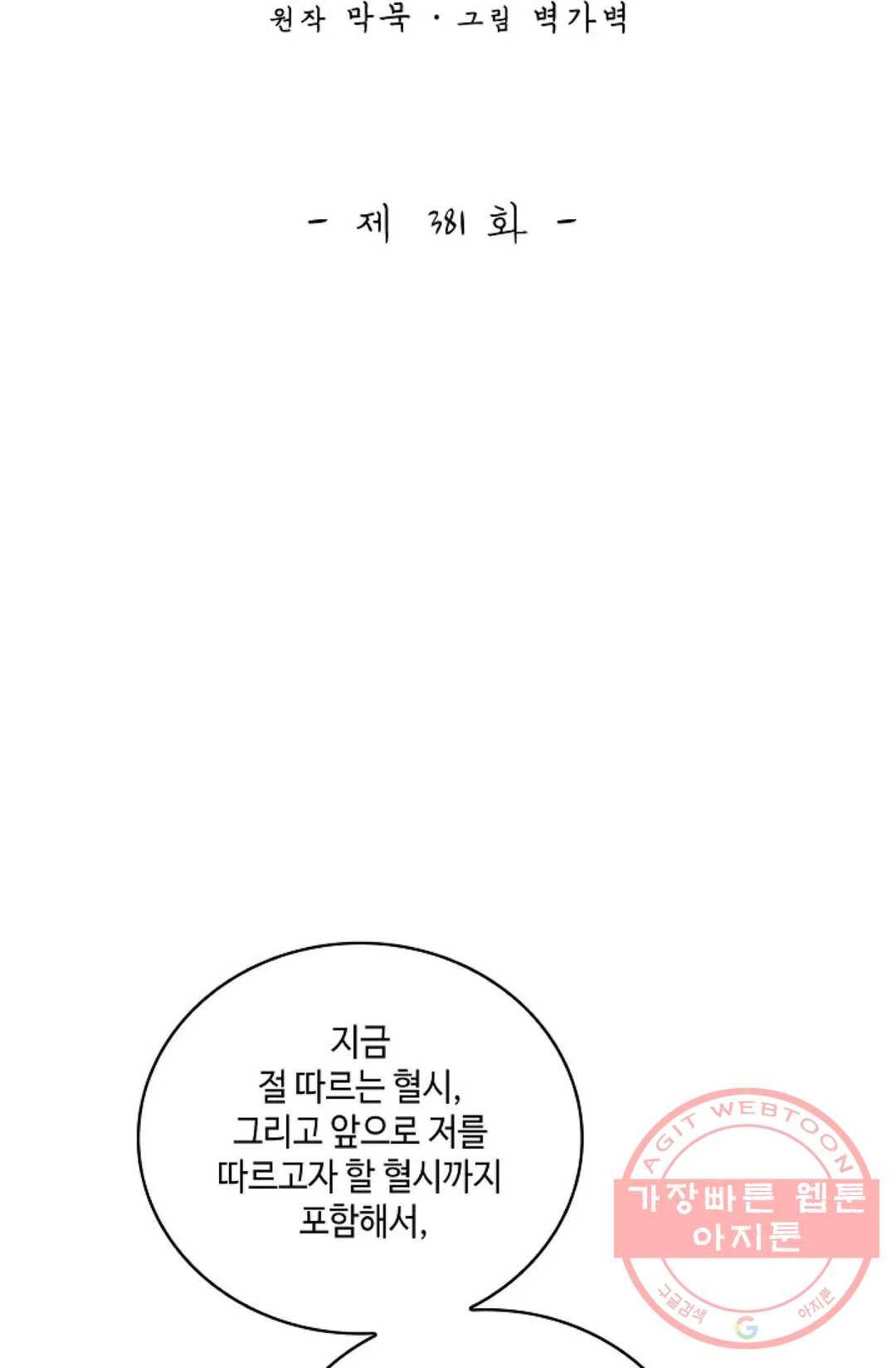 무련전봉 381화 2