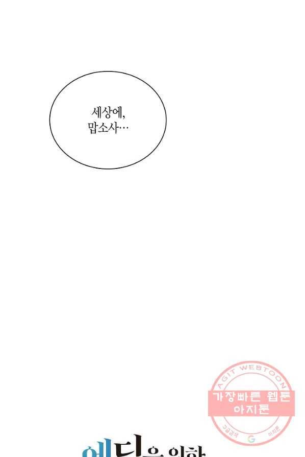 엔딩을 위한 계약 연애 10화 8