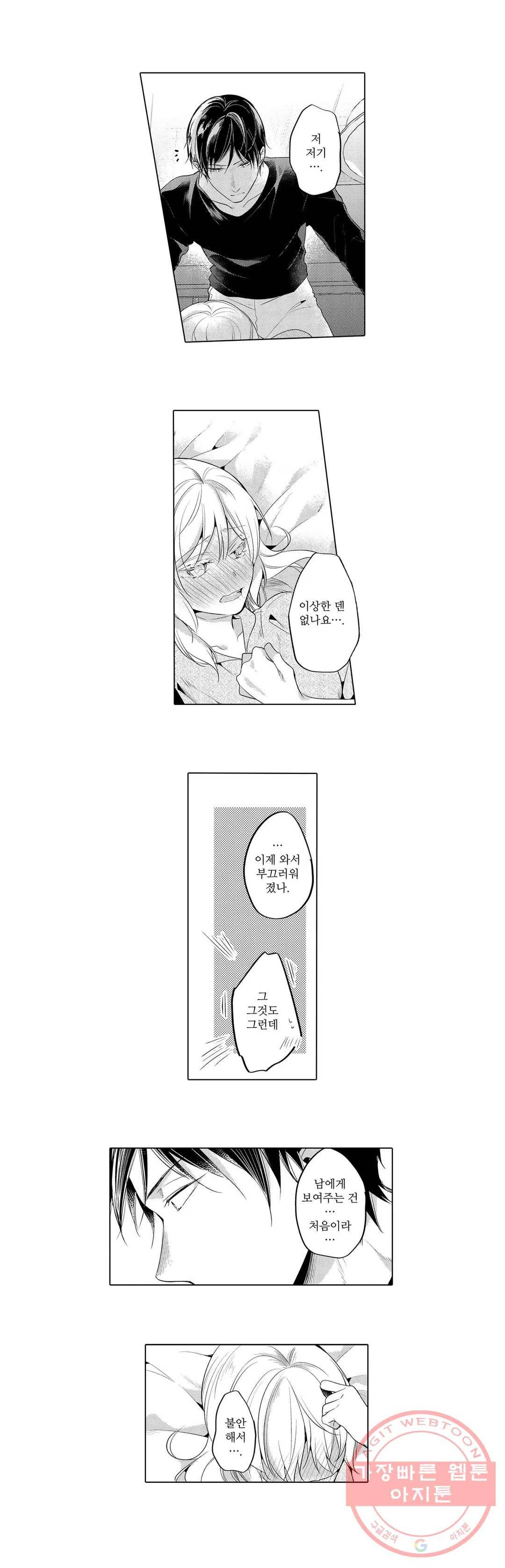 내 눈을 보고 가 7화 3
