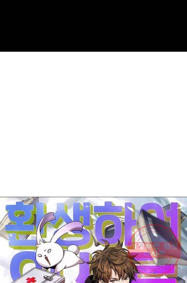 환생하여 의사로 살아남기 79화 11