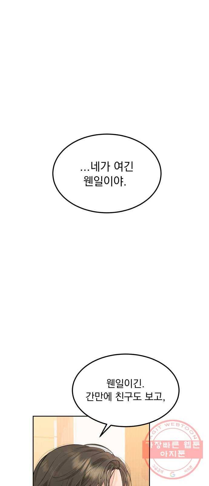 감 비서가 고장났다 5화 가족 1