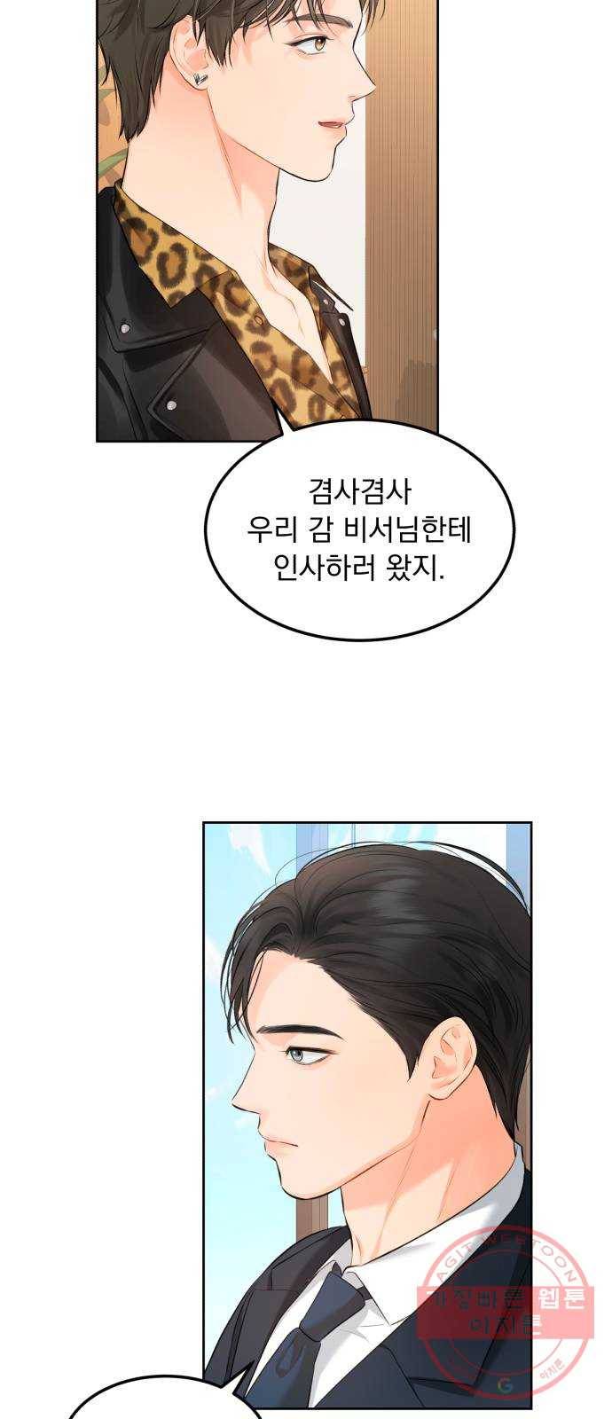 감 비서가 고장났다 5화 가족 2
