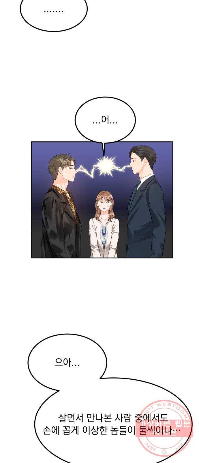 감 비서가 고장났다 5화 가족 3