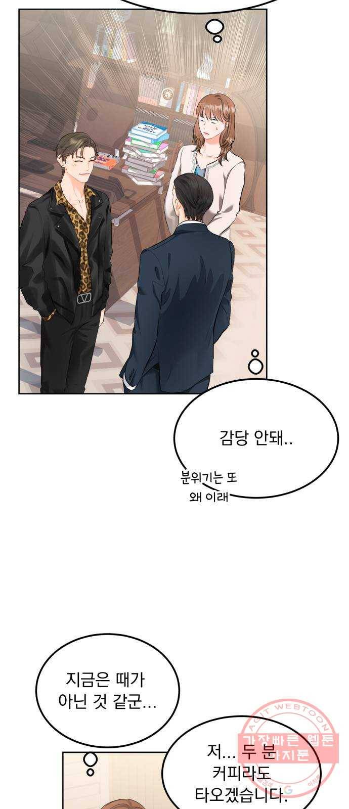 감 비서가 고장났다 5화 가족 4