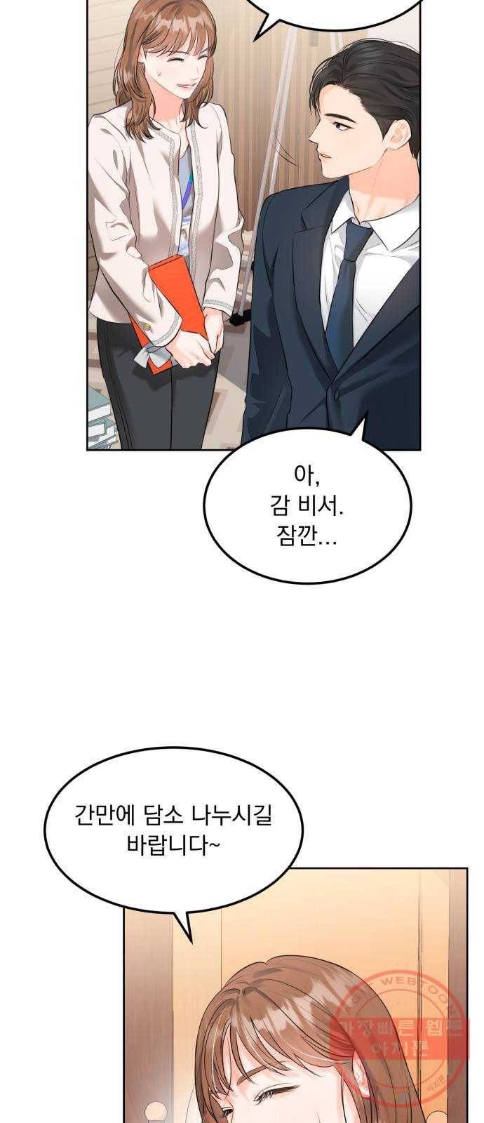 감 비서가 고장났다 5화 가족 5