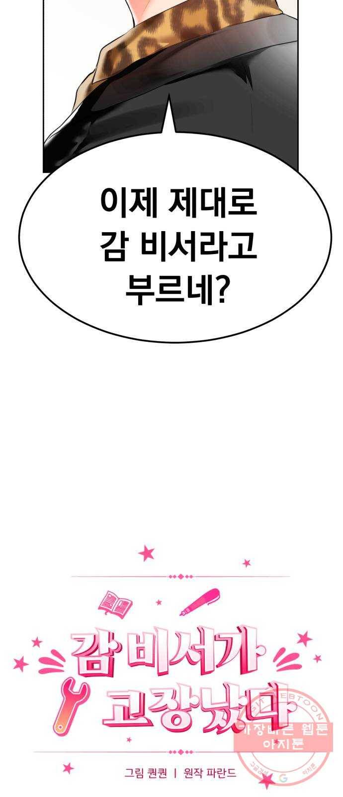 감 비서가 고장났다 5화 가족 9
