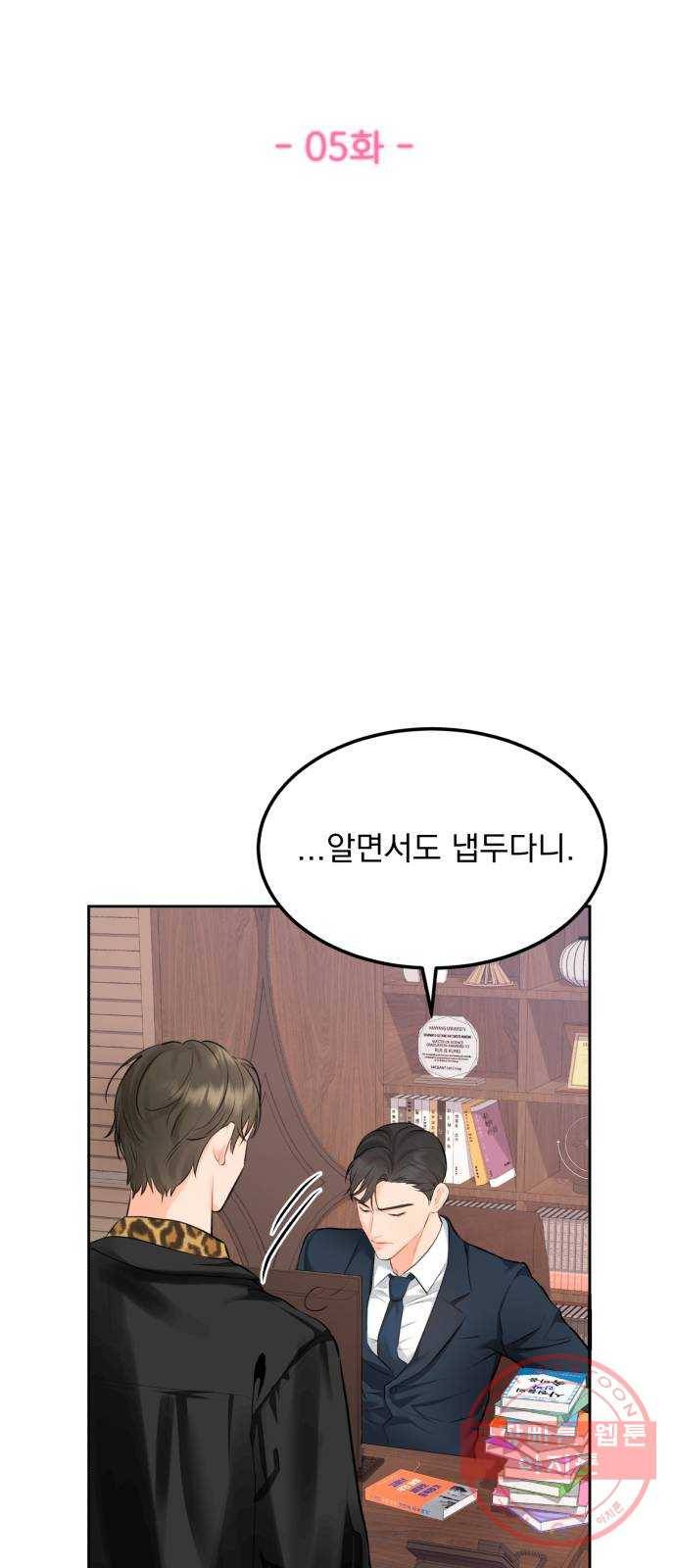 감 비서가 고장났다 5화 가족 10