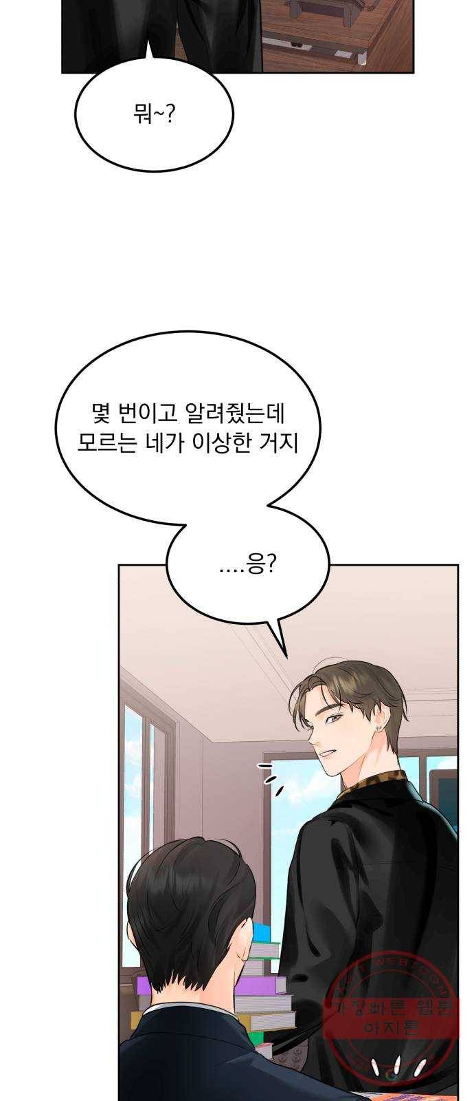 감 비서가 고장났다 5화 가족 11