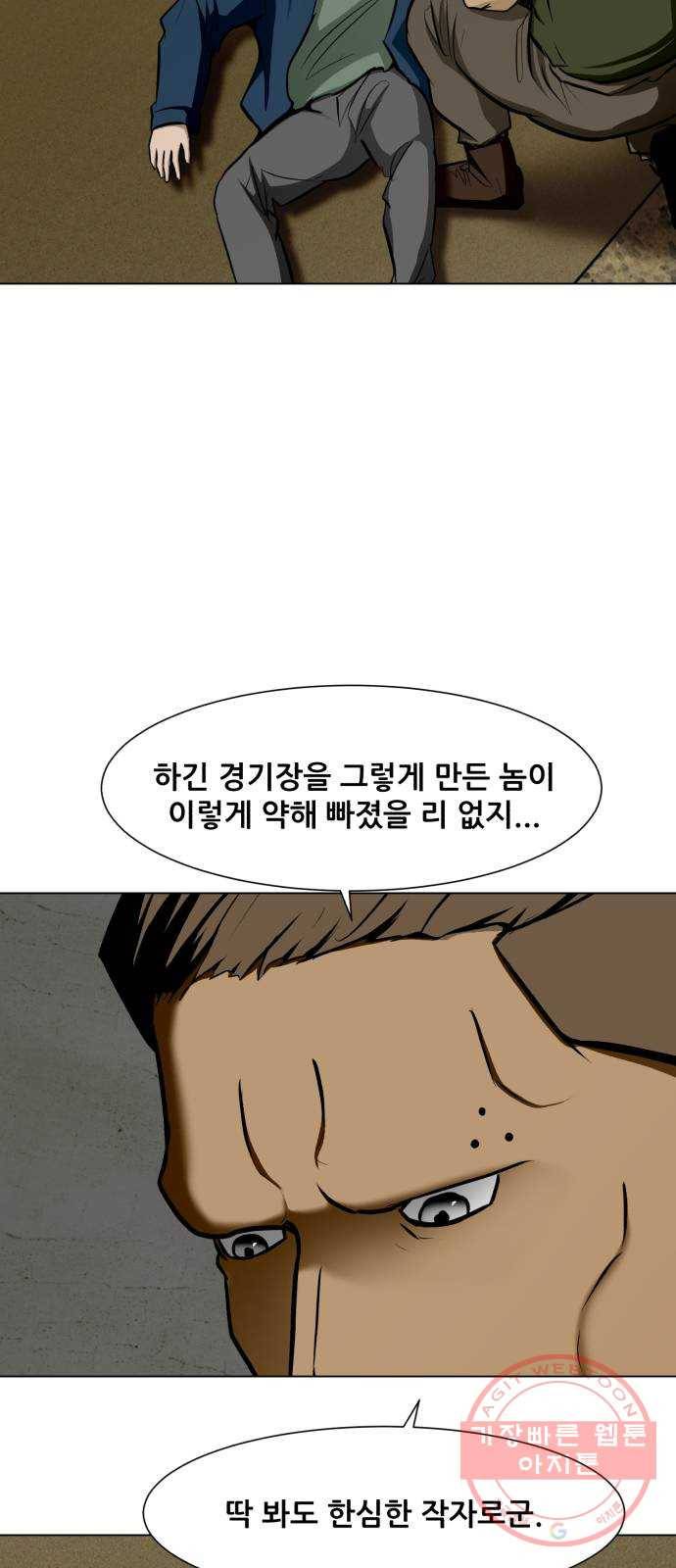 좀비 파이트 19화 - 웃음 11