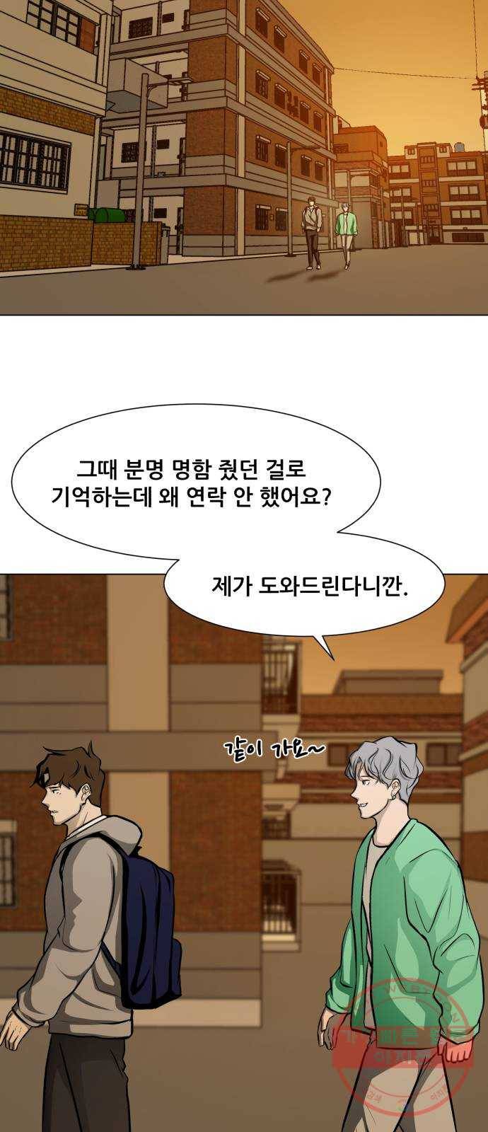 좀비 파이트 19화 - 웃음 13