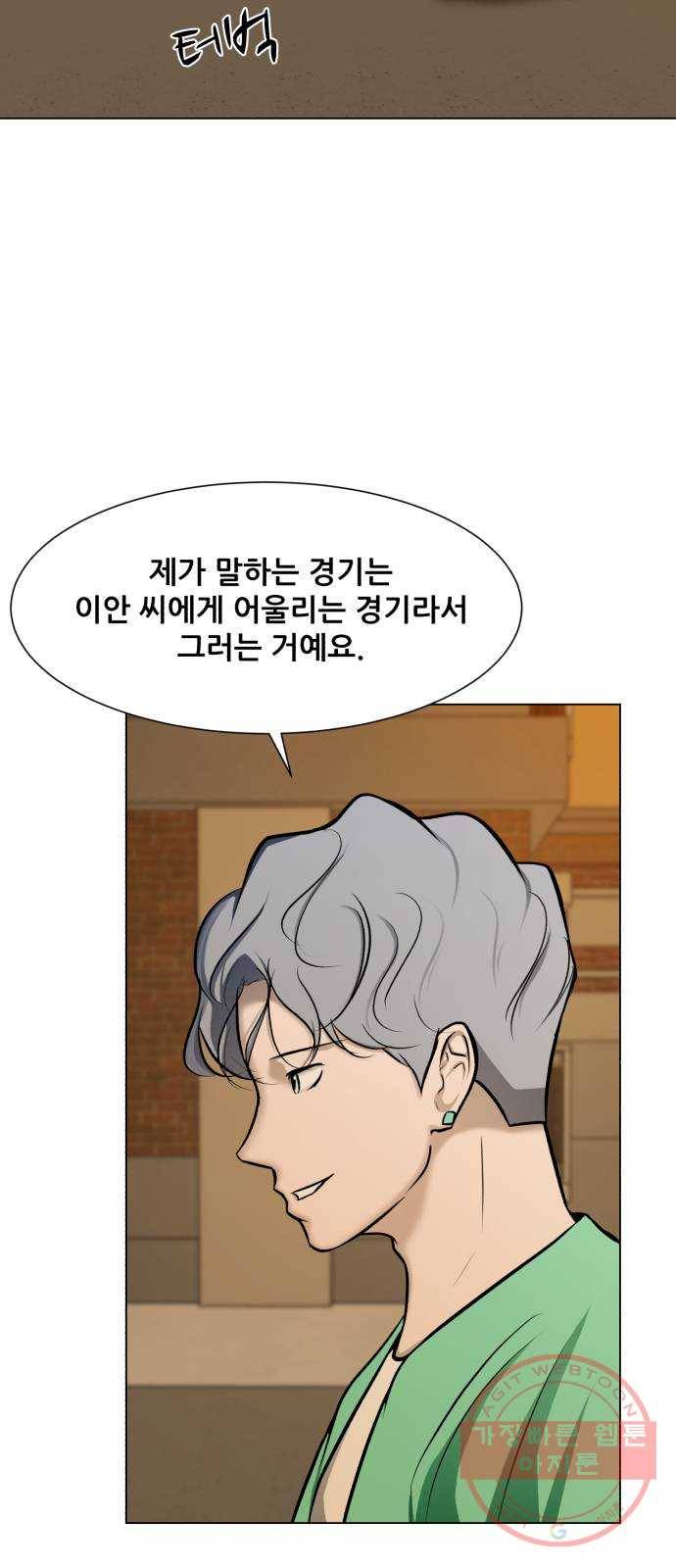 좀비 파이트 19화 - 웃음 21