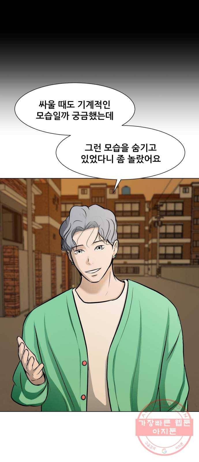 좀비 파이트 19화 - 웃음 33
